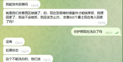 之前宏泰园区被端了的，现在到底啥时候案件才能结束呀，我想回家了我会不...