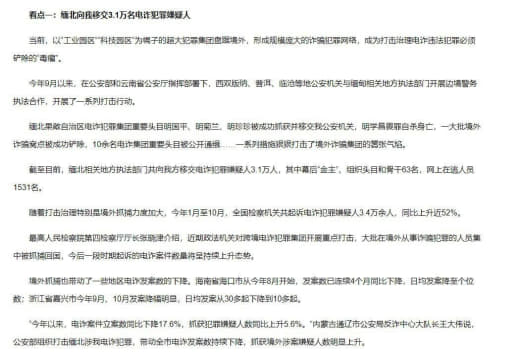 紧急拦截涉案资金3288亿元！2023年打击治理电信网络诈骗三大看点