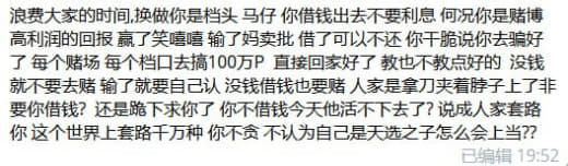 浪费大家的时间,换做你是档头马仔你借钱出去不要利息何况你是赌博高利润的...