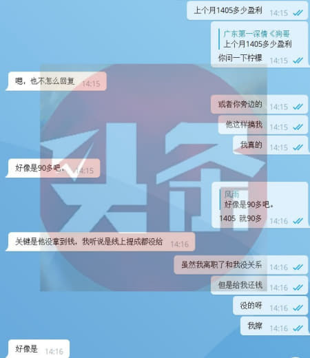 组长不发提成欠钱不还