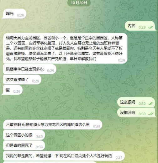 缅甸大其力宝龙园区昨天天有人承受不了折磨直接跳楼？