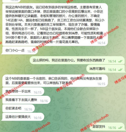 我这边有NBI的朋友。说已经收到很多的举报这栋楼。主要是有受害人举报...