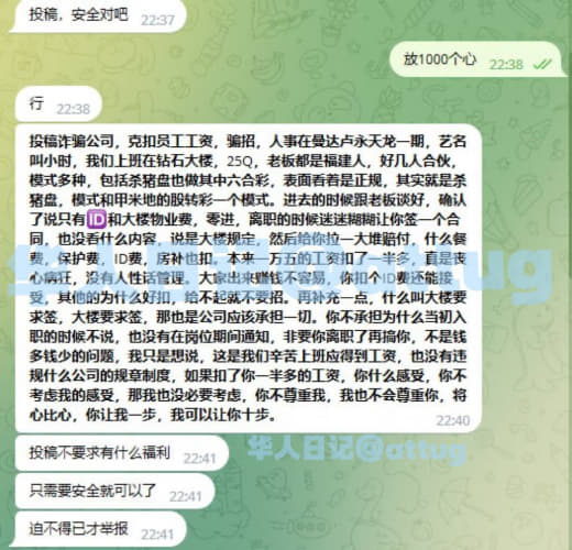 曼达卢永天龙一期钻石大楼25Q黑公司随意克扣员工工资，并且套路骗招。