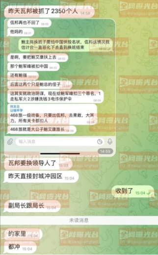 看样子佤邦要换领导人了，昨天直接封城冲园区，副局长跟局长家里都给冲了。...