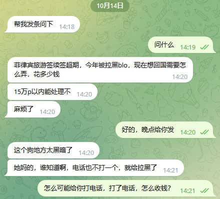 网友提问：菲律宾旅游签续签超期，今年被拉黑blo，现在想回国需要怎么弄...