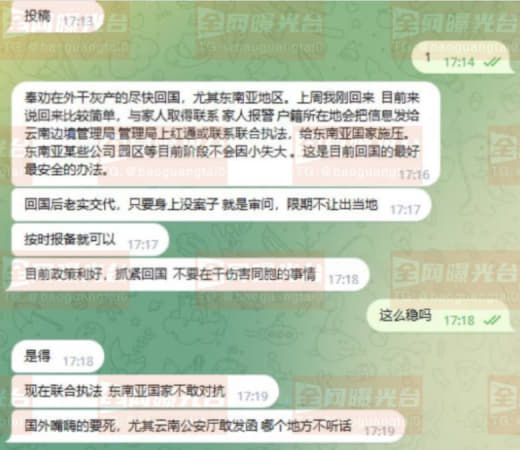 网友投稿：奉劝在外干灰产的尽快回国，尤其东南亚地区。