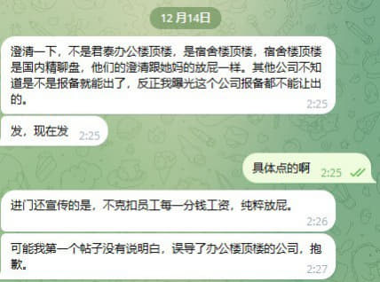 澄清一下不是JT办公楼顶楼，是宿舍楼顶楼，宿舍楼顶楼是国内精聊盘，他...