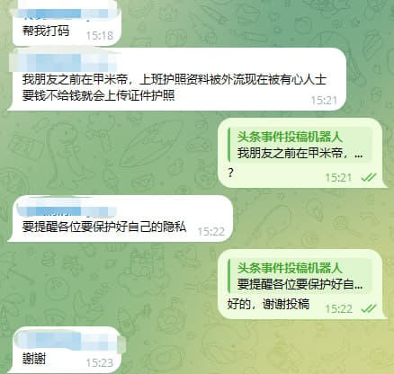 我朋友之前在甲米地，上班护照资料被外流现在被有心人士要钱不给钱就会上传...