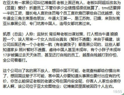 网友爆料：在亚太有一家黑公司叫亿博集团老板上面还有人，老板叫阿超后改名...