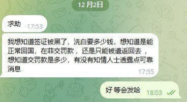 我想知道签证被黑了，洗白要多少钱？