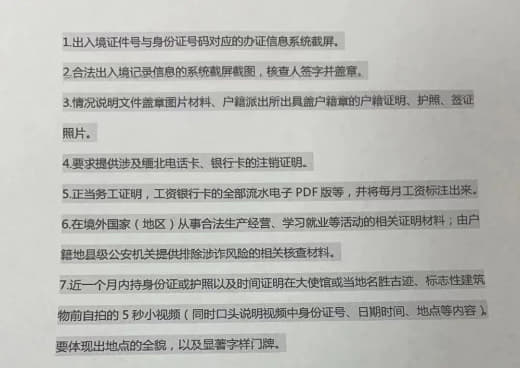 2023劝返要求升级从东南亚回国备案，被要求提供2年社保及公积金明细