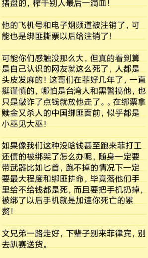 关于今天发布的中国青年文福智魂断菲律宾付赎200余万元后遭绑匪杀害这篇...