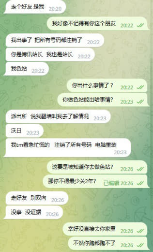 现在国内翻墙查的很严，翻墙使用梯子的太多了，幸好只是让我去了解下情况...