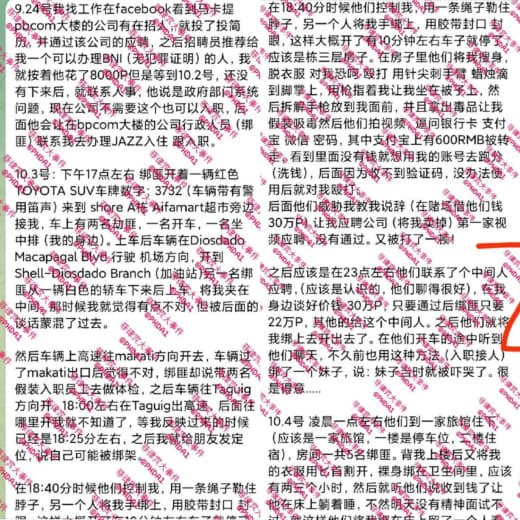 求职找工作被绑架，受害人亲属和绑匪的聊天内容大公开‼‼