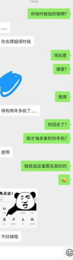 刚刚微信莫名收到信息，然后问我再菲律宾做啥？因为之前没备注这个人我就...