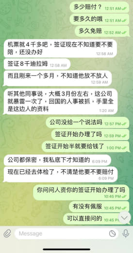 凝聚这个公司在迪拜，有高额赔付的公司。还在暴雷，入职过的回国被抓，在职...