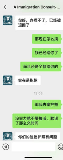 曝光一个办理签证的骗子