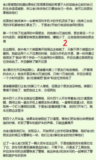 老Z跟我说：“我在迪拜被绑架，死里逃生”