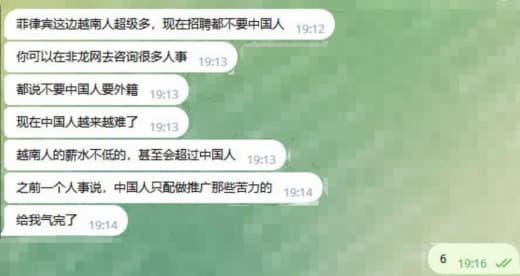 菲律宾网友称：菲公司现在大部分都不要中国人