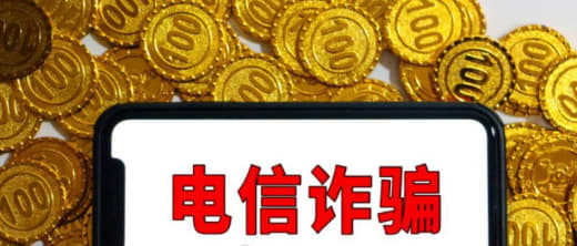 合肥率先启用“守望者”综合反诈平台半年破获电诈案件3.1万起