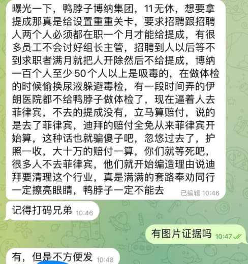 曝光一下，鸭脖子，11无休，想要拿提成那真是给设置重重关卡，要求招聘...