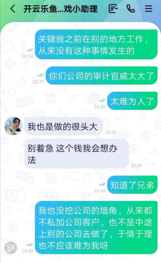 你们公司只做世界杯期间，主播这点薪资都要赖？