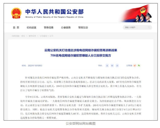 云南公安机关打击缅北涉我电信网络诈骗犯罪再添新战果！706名电信网络诈...