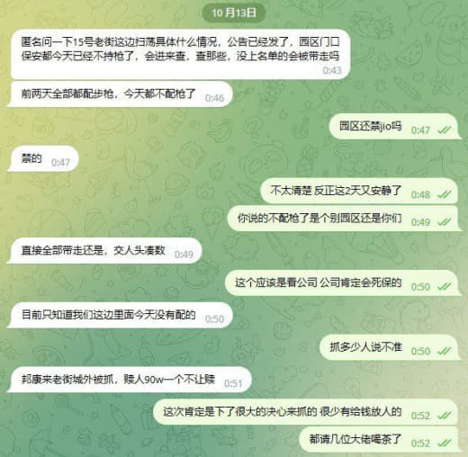 ：问一下15号这边扫荡具体什么情况，公告已经发了园区门口保安都今天已经...