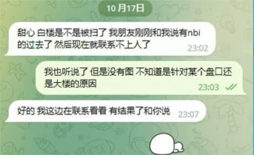 ：刚刚白楼过去了一群nbi的人，据说12楼某盘口出现殴打员工，有没有白...