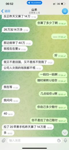 曝光原推广组长欠钱不还