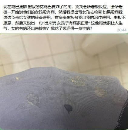 迪拜嫖娼越南妹结果JB流脓了，鸡头和我说很正常