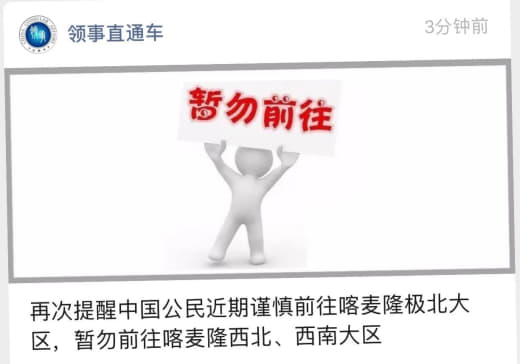 领事馆再次提醒中国公民近期谨慎前往喀麦隆极北大区，暂勿前往喀麦隆西北、...