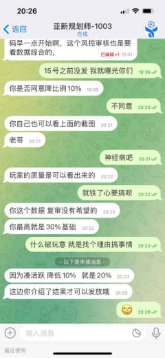 曝光亚新平台此平台是直营倒也是恶意克扣佣金点位和黑佣金的货色