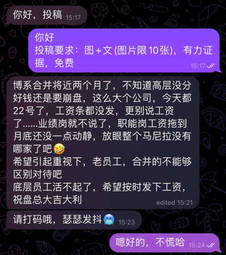 有知情的小伙伴说说吗，目前博系有啥内部消息