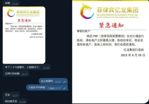 ：阿拉棒亿龙集团被PNP突击检查。