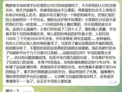 ：鸭脖系半岛体育平台在柬的公司已经彻底倒闭了？？