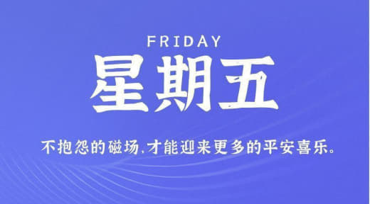 11月24日，星期五，农历十月十二，工作愉快，生活喜乐！