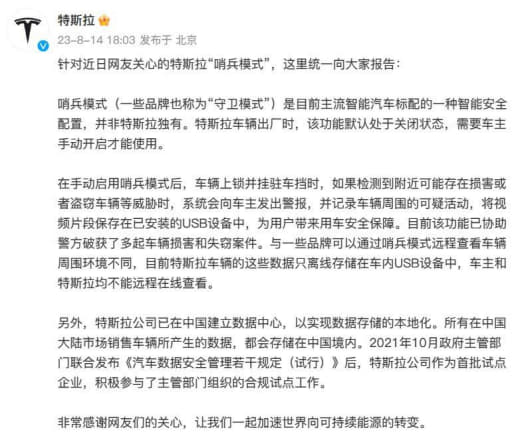 特斯拉重申，所有在中国大陆市场销售车辆所产生的数据，都会存储在中国境内...