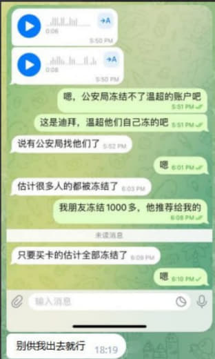 迪拜温超涉嫌洗钱被国内公安调查