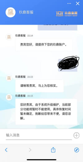 早上用玖鼎收了一笔款项要换成u出款。