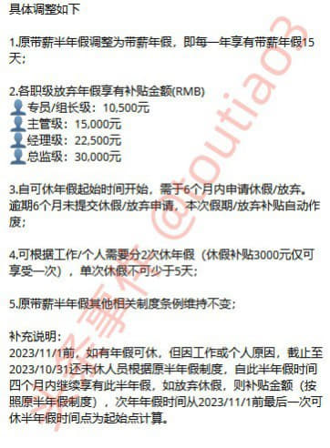 Y系，职能部门每次半年休假15天将改成1年休假15天，变得很坑了，原本...