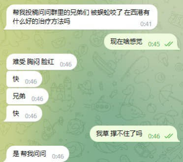 网友求助：帮我投稿问问群里的兄弟们，被蜈蚣咬了，在西港有什么好的治疗方...