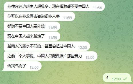 菲律宾网友称：菲公司现在大部分都不要中国人‼‼