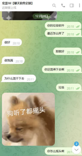 ：宏雲IM三方聊天软件搞第三方软件的垃圾的很，客户要么收不到群里消息，...