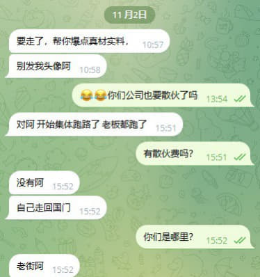 老街500多人的公司也要散伙了？？？