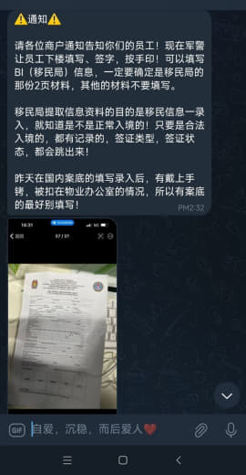 宏泰昨天有人填了这张单子被带走了几个人，后面问了专业的人才知道这个单子...