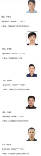 海南万宁警方发布通告，公开劝返12名重点涉诈人员回国