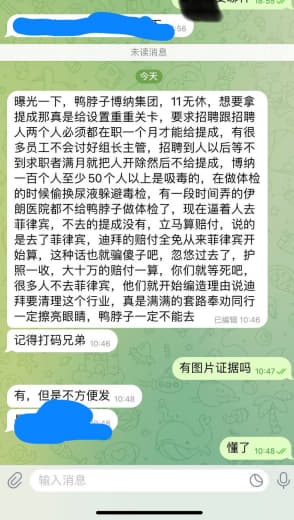 曝光一下，鸭脖子博纳集团，11无休，想要拿提成那真是给设置重重关卡，要...