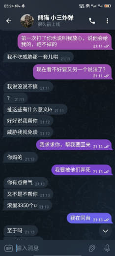 曝光一个专骗熟人的人渣