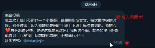 我喜欢上我们公司的一个小哥哥！戴眼镜斯斯文文，每次做电梯的时候，都会碰...